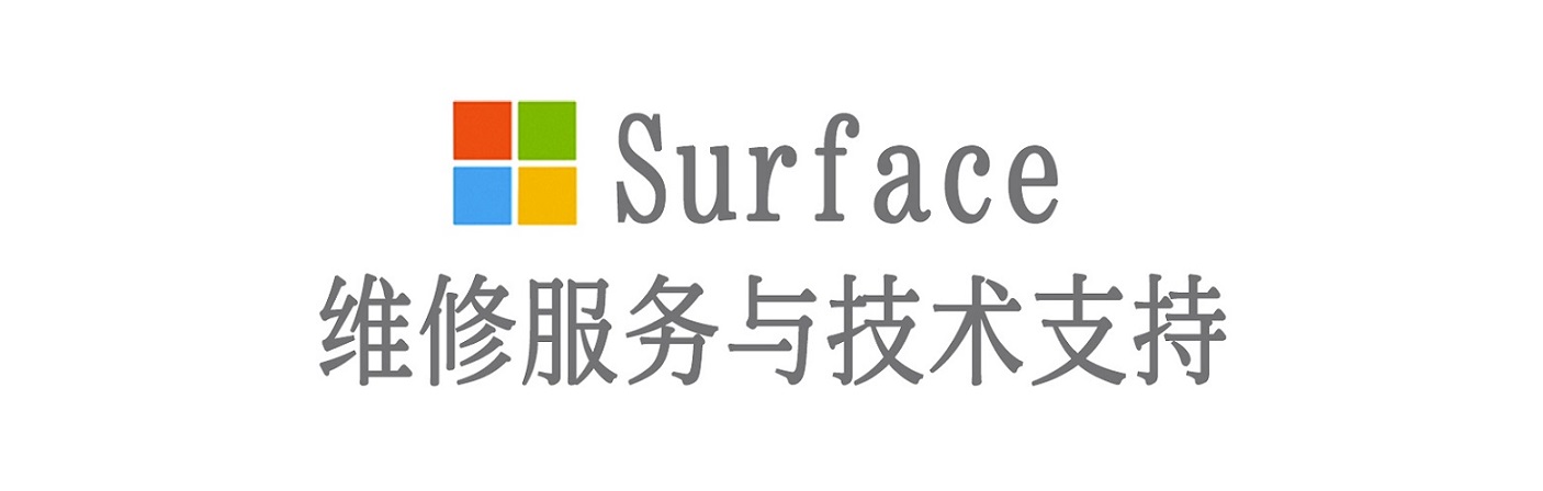 浑源surface产品维修服务中心